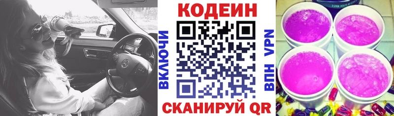 Кодеин Purple Drank  Королёв 